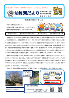 ４月園だより　巻頭文.pdfの1ページ目のサムネイル