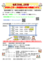R７ かもめっこデーの開催について（２学期）.pdfの1ページ目のサムネイル