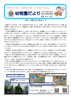 R７　５月園だより　巻頭文.pdfの1ページ目のサムネイル