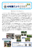 R７　６月園だより　巻頭文.pdfの1ページ目のサムネイル