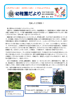 R７　9月園だより　巻頭文　.pdfの1ページ目のサムネイル