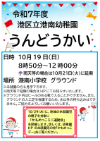 R７運動会ポスター.pdfの1ページ目のサムネイル