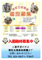 園児募集中.pdfの1ページ目のサムネイル