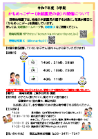 R７ かもめっこデーの開催について（３学期）.pdfの1ページ目のサムネイル