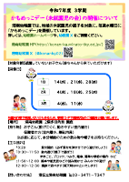 R７ かもめっこデーの開催について（３学期）.pdfの1ページ目のサムネイル