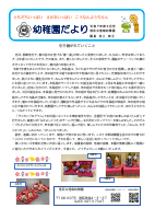 R７3月園だより　巻頭文　.pdfの1ページ目のサムネイル