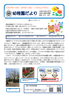 R8 4月園だより　巻頭文　.pdfの1ページ目のサムネイル