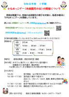 R８ かもめっこデーの開催について（１学期）.pdfの1ページ目のサムネイル