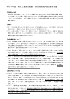 R７学校関係者評価結果報告書.pdfの1ページ目のサムネイル