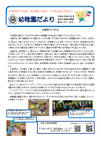 R8　５月園だより　巻頭文　.pdfの1ページ目のサムネイル