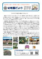 R8　６月園だより　巻頭文　.pdfの1ページ目のサムネイル