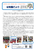 R8　７月園だより　巻頭文　.pdfの1ページ目のサムネイル