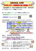 R８ かもめっこデーの開催について（２学期）.pdfの1ページ目のサムネイル