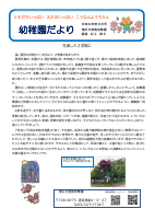 9月園だより　.pdfの1ページ目のサムネイル
