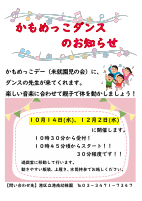 2026かもめっこダンス.pdfの1ページ目のサムネイル